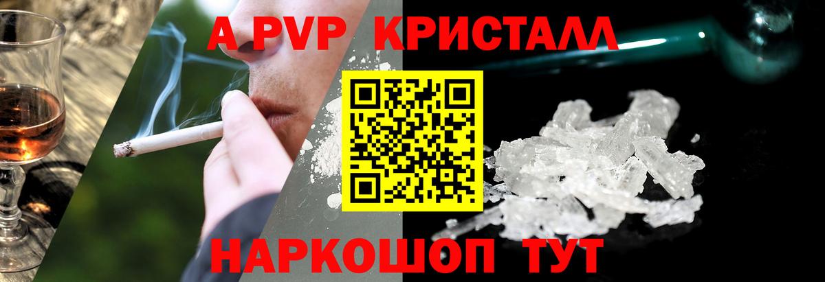 Бутурлиновка  Альфа ПВП Crystall  купить наркотик  Вход с VPN  Alpha PVP Соль 