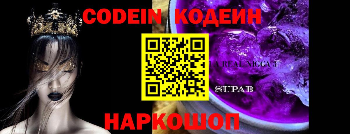 Бутурлиновка  Кодеин Purple Drank  Вход с VPN 