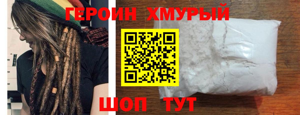 Героин VHQ Бутурлиновка