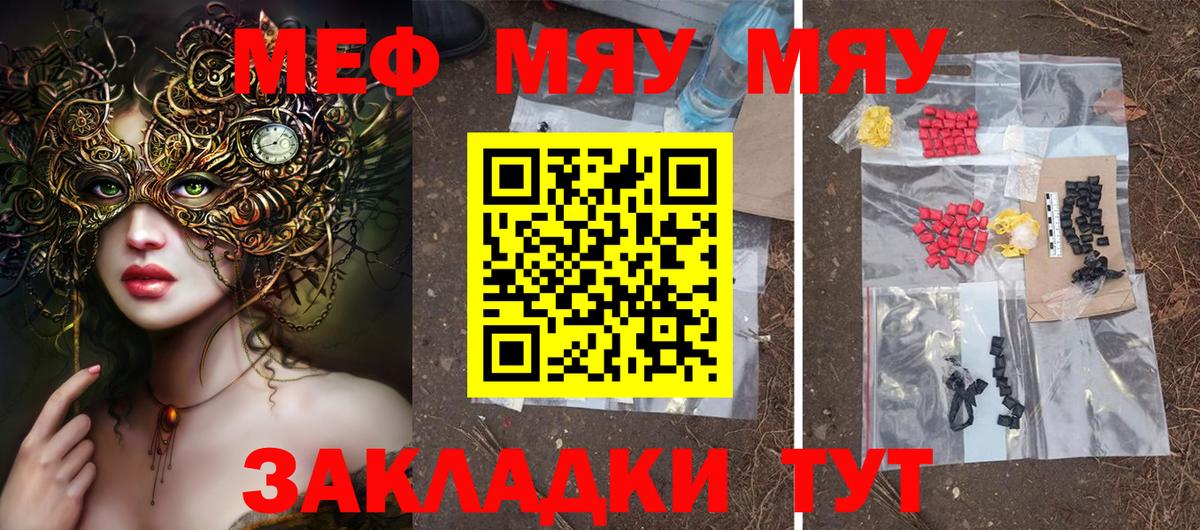 МЕГА   Вход с VPN  МЕФ  Бутурлиновка  МЯУ-МЯУ мука  Меф мяу мяу 