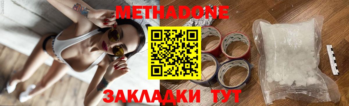МЕТАДОН methadone    онион  МЕТАДОН кристалл  Бутурлиновка  Вход с VPN 
